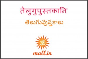 तेलुगुपुस्तकनि [Telugu Books] (715)